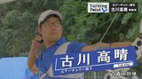 「好きというエネルギーでここまでこれた」6度のオリンピックで得られたものは応援をエネルギーに変えること 現役を引退し指導者へ 元アーチェリー選手・古川高晴のターニングポイント | 青森のニュース│ATV NEWS│青森テレビ