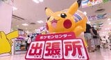 「ポケモングッズ」ゲットだぜ！ポケモンセンター出張所オープン！入り口には大きなピカチュウが…ぬいぐるみ、カードゲームなど700種類以上販売「子どもも大人も夢中になれる…」長野市の百貨店|TBS NEWS DIG