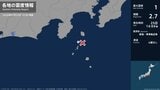 東京都で最大震度1の地震　東京都・東京利島村|TBS NEWS DIG