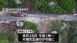 台風14号で崩落した諸塚村の国道327号 仮橋設置で4月28日から通行可能に 日向市から椎葉村の往来が被災前と同程度に | MRTニュース | MRT宮崎放送
