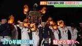 江戸時代から続く「白河提灯まつり」を後世へ“魅せる祭り”へ刷新 19日開幕 福島・白河市 | 福島のニュース│TUF