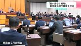 「賢い縮小」戦略に 4741億円の新年度当初予算案を可決 高知県議会が閉会 | 高知のニュース・天気|KUTV NEWS | KUTVテレビ高知