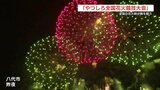 全国の花火師が腕を競う　やつしろ全国花火競技大会　|　熊本のニュース｜RKK NEWS｜RKK熊本放送