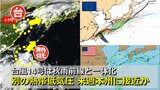 【台風情報】沖縄の南には台風14号とは別の熱帯低気圧 来週半ばに日本列島へ接近か 日米欧進路予想比較 台風14号は秋雨前線と“一体化”して日本海へ 台風進路予想のその先は?3連休に日本列島に大雨もたらすおそれ【25日(水)まで雨・風シミュレーション】|TBS NEWS DIG