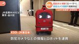 ロボットが人混みを認識!混雑回避したりエレベーターに乗ったり…KDDIとJR東日本がロボットによる配送サービスの実証実験|TBS NEWS DIG