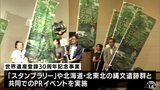 白神山地世界自然遺産登録30周年「永遠に引き継がれていくことを願う」宮下知事|TBS NEWS DIG
