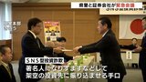 SNS型投資詐欺が急拡大 富山県警と証券会社が緊急会議 被害額1億円増 チラシ配りなど連携強化 | 富山のニュース|天気・防災|チューリップテレビ