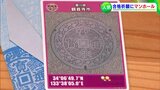 「まるい、落ちない、すべらない」 “銭形” マンホールカードに受験生が長い列「合格祈願」のお守りとして大人気【香川】 | 岡山・香川のニュース | 天気 | RSK山陽放送