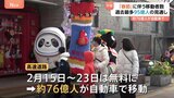 過去最多のべ95億人に上る見通し 中国「春節」はさむ2月2日~3月13日の国内移動|TBS NEWS DIG