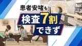 被災地の病院が診療再開 検査は7割できず 完全復旧に半年かかる見込み 九州大雨 | 福岡のニュース|RKB NEWS|RKB毎日放送