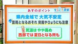 高知の天気 16日は平野部を中心に雷雨となるおそれ 気温は西部で夏日となる所も 東杜和気象予報士が解説 | 高知のニュース・天気|KUTV NEWS | KUTVテレビ高知