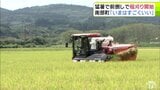 青森県内に例年より早く“収穫の秋”の訪れ 南部町で「稲刈り」はじまる 高温による品質低下が懸念も順調に生育「いまのところはすごくいい」 | 青森のニュース│ATV NEWS│青森テレビ