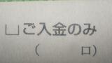 政治資金パーティーで「ご入金のみ」有識者は問題視　田畑衆議院議員　国会会期末の5日前に駆け込みか　富山　|　富山のニュース｜天気・防災｜チューリップテレビ
