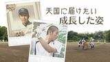 兄を亡くした球児“最後の夏”に挑む~筑陽学園 甲子園を目指し7月に福岡県予選 | 福岡のニュース|RKB NEWS|RKB毎日放送
