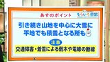 高知の天気 9日も山地で大雪に 引き続き雪の降り方に注意を 東杜和気象予報士が解説 | 高知のニュース・天気|KUTV NEWS | KUTVテレビ高知