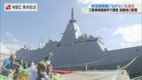 【海自】新型護衛艦「ながら」三菱重工長崎から就役！伝統の水上艦部隊を牽引する期待の10番艦、呉基地へ|TBS NEWS DIG