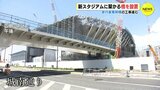 新スタジアムに架かる橋　歩行者専用橋の工事進む　城南通りに設置　|　RCC NEWS | 広島ニュース | RCC中国放送