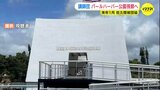 どれくらい自由な場所なのか？　平和教育講師団がパールハーバー国立記念公園を現地視察へ　広島　|　RCC NEWS | 広島ニュース | RCC中国放送