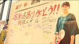 銀メダル・赤間凛音選手の活躍を祝したフラッグ展示 誰でもメッセージ書き込めます パリオリンピック・スケートボード女子ストリート 仙台|TBS NEWS DIG