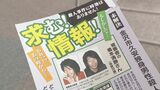 発生から15年経つも未解決のままの殺人事件 遺族らが商業施設で情報提供呼びかけ　　|　石川県のニュース｜MRO北陸放送
