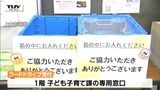 余った食品や日用品を必要としている家庭に! 上山市役所でフードドライブの受け付けが始まる(山形・上山市) | 山形のニュース│TUYテレビユー山形