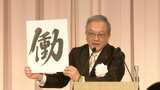 「一歩先」「初黒字」新年祝賀会に企業トップが集結　2026年をどう駆け抜ける？抱負・展望は【福岡】　|　福岡のニュース｜RKB NEWS｜RKB毎日放送