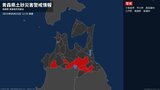 【土砂災害警戒情報】青森県・平川市に発表 20日12:35時点|TBS NEWS DIG