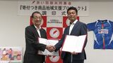 “渋川マリンアクティビティ協会“が「赤い羽根共同募金」に売り上げの一部を寄付する協定【岡山】|TBS NEWS DIG