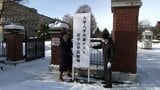 大学入学共通テストを前に岩手大学に案内看板設置 県内4,081人が受験の予定 盛岡市|TBS NEWS DIG