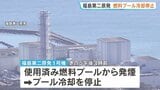 福島第二原発1号機の使用済み燃料プールから煙 プールの冷却を停止 ポンプ動かすモーターが故障か|TBS NEWS DIG