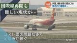 海外便の就航はまだ厳しいのか… 期待高まる観光事業者と慎重な航空各社の思惑とは- | 沖縄のニュース|RBC 琉球放送