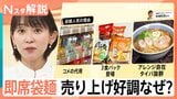 激安ラーメン350円に値上げも、袋麺売り上げ好調!コメ代用需要も背景か【Nスタ解説】|TBS NEWS DIG