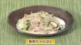 具材たっぷりヘルシーレシピ「春雨ちゃんぽん」【わっちtheキッチン】 | 青森のニュース│ATV NEWS│青森テレビ