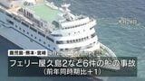 潮が満ちてきて帰れず…フェリー漂流事故も　ＧＷの海の事故去年より増加　鹿児島、熊本、宮崎十管本部管内|TBS NEWS DIG
