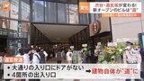 渋谷・道玄坂が変わる 大型商業施設「道玄坂通」オープン 高さ115m 28階建て カギは「回遊性」 建物自体が“道”|TBS NEWS DIG