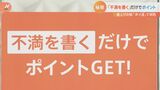 「移動するだけで8000円相当のポイントも!?」値上げ対策は“ポイ活”で!「歩くだけ」「写真撮るだけ」「不満書くだけ」お得にポイントゲット!|TBS NEWS DIG