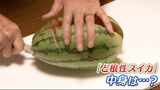 コンクリートの僅か数ミリの亀裂で育った「ど根性スイカ」勧められて食べてみた！果たして味は？【岡山・備前市】　|　岡山・香川のニュース | 天気 | RSK山陽放送