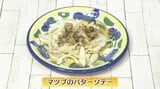 【動画あり】マツブのさばき方「マツブのバターソテー」簡単レシピ【わっちtheキッチン】 | 青森のニュース│ATV NEWS│青森テレビ
