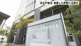 改正戸籍法 手数料や罰金名目の詐欺に注意を 不審に思ったら市町村の担当窓口や最寄りの警察署へ【高知】 | 高知のニュース・天気|KUTV NEWS | KUTVテレビ高知