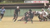 花園目指し高校ラグビー富山県予選 決勝対戦カード決まる|TBS NEWS DIG
