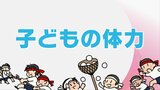 水泳クロールの記録 小6の半分が"10m以下"の学校も 子どもたちの体力低下 その理由と実態 | MRTニュース | MRT宮崎放送
