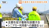 電動シニアカーに乗る90歳男性が死亡した事故現場　警察などが現場点検　看板設置などの対策案が出される（山形）　|　山形のニュース│TUYテレビユー山形