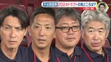 ドラフト会議 上位指名は？　広島カープ スカウト会議　キーワードは「野手」|TBS NEWS DIG