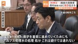 「関係者の理解なしに処分しない約束はどうなってる」 福島県の漁業関係者が西村経済産業大臣に懸念|TBS NEWS DIG