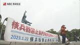 核兵器禁止条約発効から22日でちょうど2年 被爆者団体らが集会 | 長崎のニュース | 天気 | NBC長崎放送