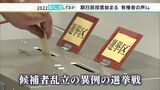 【参院選】「国民の生活をよくして」「政治家の姿勢が大事」1票に託す有権者の思いは　期日前投票始まる|TBS NEWS DIG