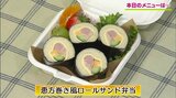 食パンを使って春を呼ぶ「恵方巻き風ロールサンド弁当」パンレシピ【わっちtheキッチン】 | 青森のニュース│ATV NEWS│青森テレビ
