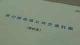 「四国新幹線の実現」見据え「鉄道を中心に」ネットワークを構築 香川県の地域公共交通計画がまとまる | 岡山・香川のニュース | 天気 | RSK山陽放送