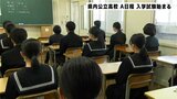 高知県内公立高校　A日程　入学試験始まる|TBS NEWS DIG