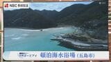 空の青さに勝る海の青さ 驚くほどの透明度 五島・頓泊海水浴場をドローン映像で見る | 長崎のニュース | 天気 | NBC長崎放送